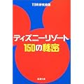 �f�B�Y�j�[���]�[�g150�̔閧 (�V������)