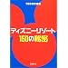�f�B�Y�j�[���]�[�g150�̔閧 (�V������)