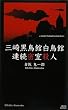�O�荕���ٔ����٘A�������E�l (�u�k�Ѓm�x���X)
