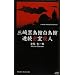 �O�荕���ٔ����٘A�������E�l (�u�k�Ѓm�x���X)