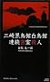 �O�荕���ٔ����٘A�������E�l (�u�k�Ѓm�x���X)