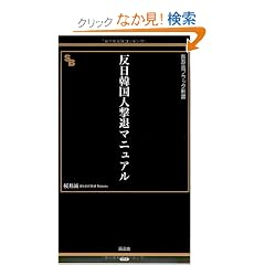 �����؍��l���ރ}�j���A�� (�W�V�Ƀu���b�N�V��014)