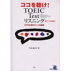 �R�R�𒮂�!TOEIC Test���X�j���O�\�V�e�X�g�Ή���