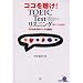 �R�R�𒮂�!TOEIC Test���X�j���O�\�V�e�X�g�Ή���