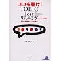 �R�R�𒮂�!TOEIC Test���X�j���O�\�V�e�X�g�Ή���