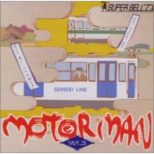 【クリックで詳細表示】MOTOR MAN Vol.3(仙台編＆京浜急行) [Maxi]