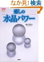 �����̐����p���[ (SETSUWASHA ITEM BOOKS)