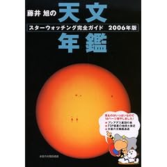 ���䈮�̓V���N�Ӂ\�X�^�[�E�H�b�`���O���S�K�C�h�q2006�N�Łr