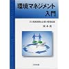 ���}�l�W�����g����\ISO���K�i�Ɗ�Ƃ̊��z�� (Best selected business books)