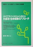 ����ŃA�|�C���g���ǂ�ǂ����听��!�����ی��̃A�v���[�`�\�ی��Z�[���X���уA�b�v�ǖ{ ������ (�ی��Z�[���X���уA�b�v�ǖ{ (������))
