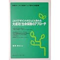 ����ŃA�|�C���g���ǂ�ǂ����听��!�����ی��̃A�v���[�`�\�ی��Z�[���X���уA�b�v�ǖ{ ������ (�ی��Z�[���X���уA�b�v�ǖ{ (������))