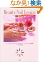 Beauty Nail Lesson