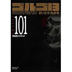 �S���S13 (Volume101) ���I���n���E�b�h (SP�R�~�b�N�X�R���p�N�g)