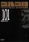�S���S13 (Volume101) ���I���n���E�b�h (SP�R�~�b�N�X�R���p�N�g)