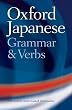 Oxford Japanese Grammar and Verbs (Dictionary)