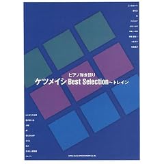 �s�A�m�e����� �P�c���C�V Best Selection~�g���C��