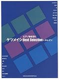 �s�A�m�e����� �P�c���C�V Best Selection~�g���C��
