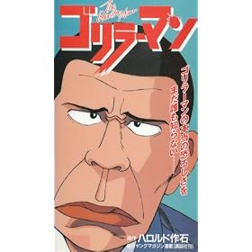 �S�����[�}�� [VHS]