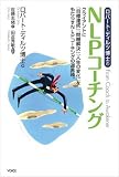 [Book]ロバート・ディルツ ロバート・ディルツ博士のNLPコーチング