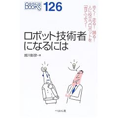 ���{�b�g�Z�p�҂ɂȂ�ɂ� (�Ȃ�ɂ�BOOKS)
