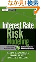 Interest Rate Risk Modeling: The Fixed Income Valuation Course (Wiley Finance)