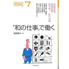 �u�a�̎d���v�œ����\�`���̋Z�B���{�̐��B�߂���!���ւ̓� (�Ȃ�ɂ�BOOKS)