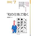 �u�a�̎d���v�œ����\�`���̋Z�B���{�̐��B�߂���!���ւ̓� (�Ȃ�ɂ�BOOKS)