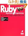 Ruby�A�v���P�[�V�����v���O���~���O