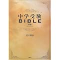 ���w��BIBLE �V��