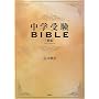 ���w��BIBLE �V��