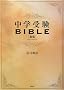 ���w��BIBLE �V��