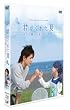���{�e���r 24HOUR TELEVISION �X�y�V�����h���}2007 �u�N�����ꂽ�āv [DVD]