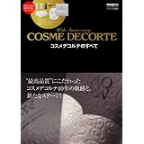 COSME DECORTE 2010年度版 小さい表紙画像
