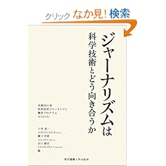 �W���[�i���Y���͉Ȋw�Z�p�Ƃǂ����������� (�Ȋw�R�~���j�P�[�V�����p��)