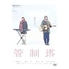 �ǐ��� [DVD]
