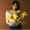dankai�p���`~�����ɐ�����~���a40�N��|�b�v�X