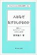 �l�͂Ȃ��p����������̂��\㵒p�Ǝ��ȃC���[�W�̎Љ�S���w (�Z���N�V�����Љ�S���w)