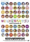 �w�L�T�S���t�@�~���[�R���T�[�g WE LIVE �w�L�T�S��2009 (�X�^���_�[�h�o�[�W����) [DVD]
