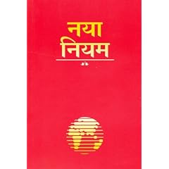 Hindi New Testament