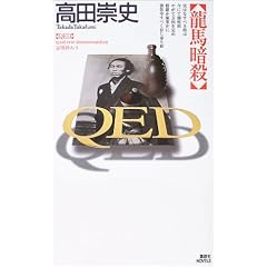 QED�@���n�ÎE (�u�k�Ѓm�x���X)