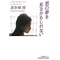 �N�̖������邩������Ȃ� (�����Е���)