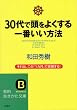 30��œ����悭�����Ԃ������@�\����́A���́u1�J���v�Ŏ�������! (�m�I������������)