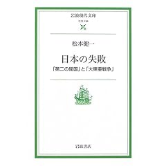 ���{�̎��s�\�u���̊J���v�Ɓu�哌���푈�v (��g���㕶��)