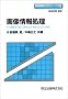 �摜��񏈗� (��b���H�w�V���[�Y)