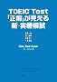 TOEIC Test ������������ �V�E����͎�