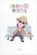 �x�݂̍�