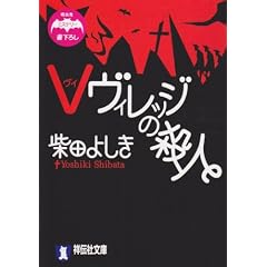 V���B���b�W�̎E�l (�˓`�Е���)