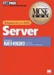 MCSE���ȏ� Windows Server2003 Server(�����ԍ�:70�]290)