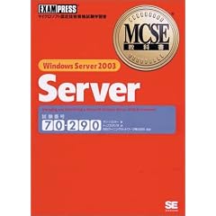 MCSE���ȏ� Windows Server2003 Server(�����ԍ�:70�]290)