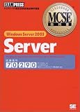 MCSE���ȏ� Windows Server2003 Server(�����ԍ�:70�]290)